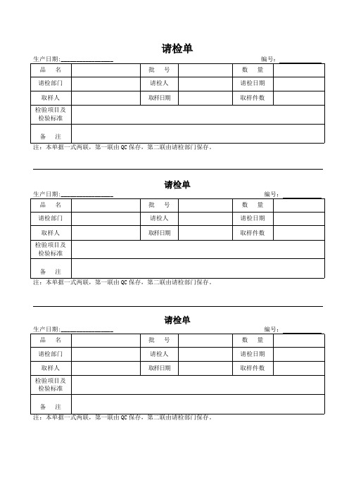 请检单
