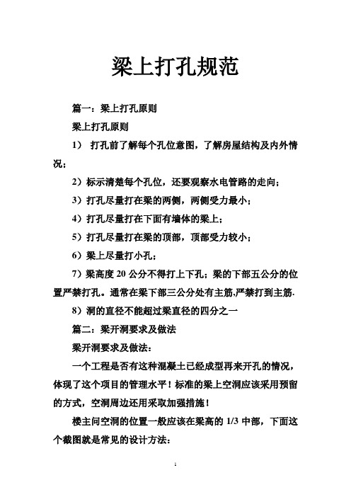 梁上打孔规范