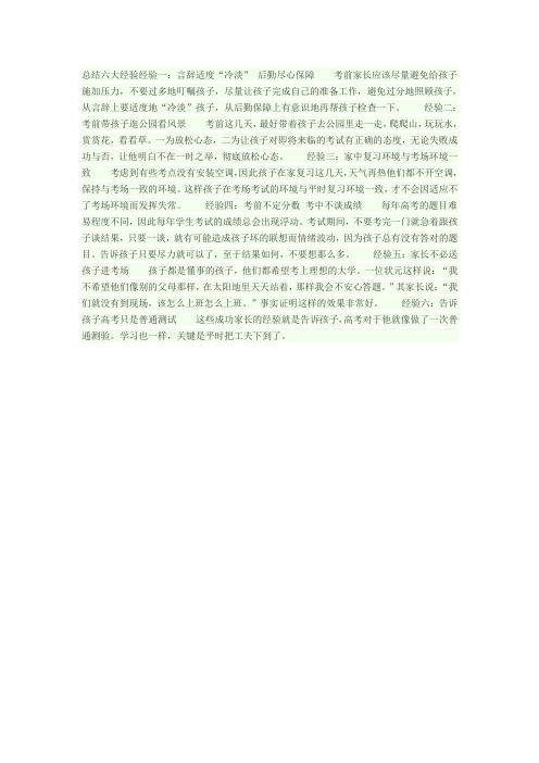 孩子高考前家长怎么做