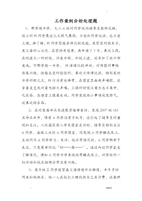 技能大赛7案例分析处理题