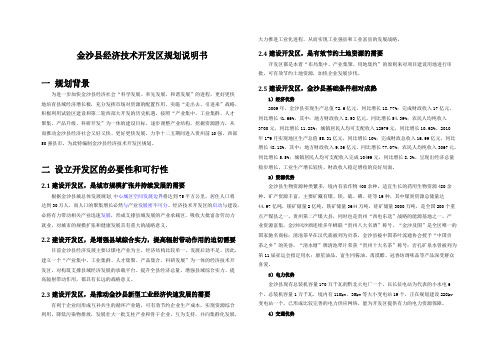 金沙县经济技术开发区规划说明书