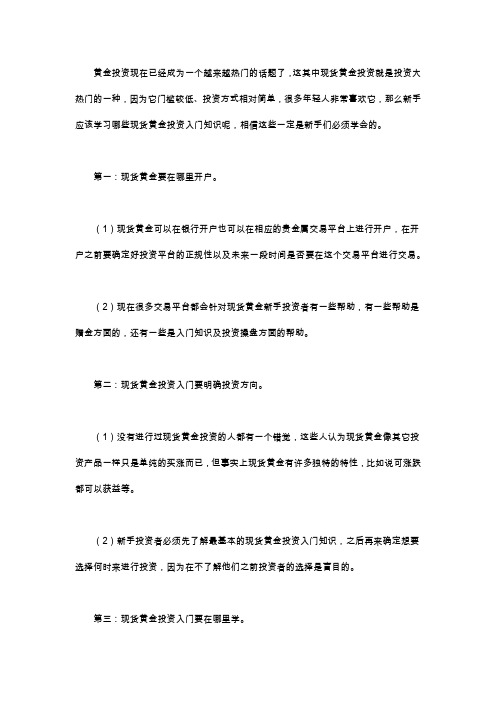 铸博皇御贵金属：新手应该学习的现货黄金投资入门知识