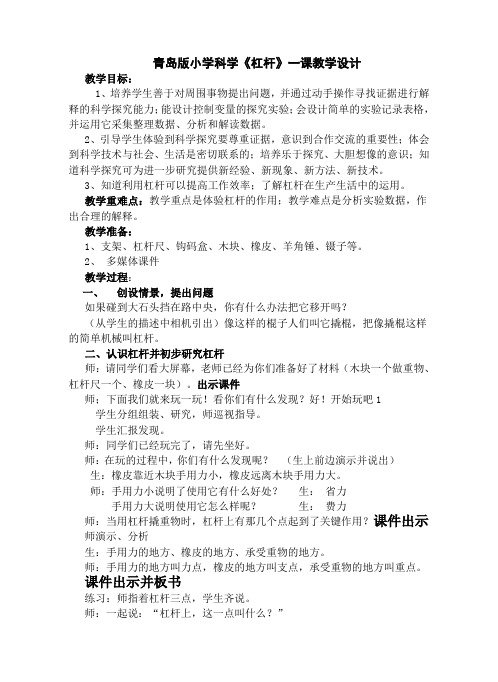青岛版小学科学五年级下册《杠杆》》教学设计