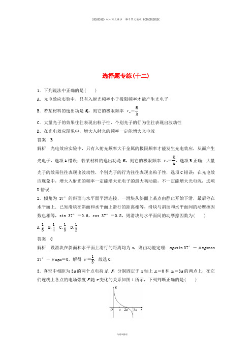 (京津琼)高考物理总复习 专用优编提分练：选择题专练(十二)