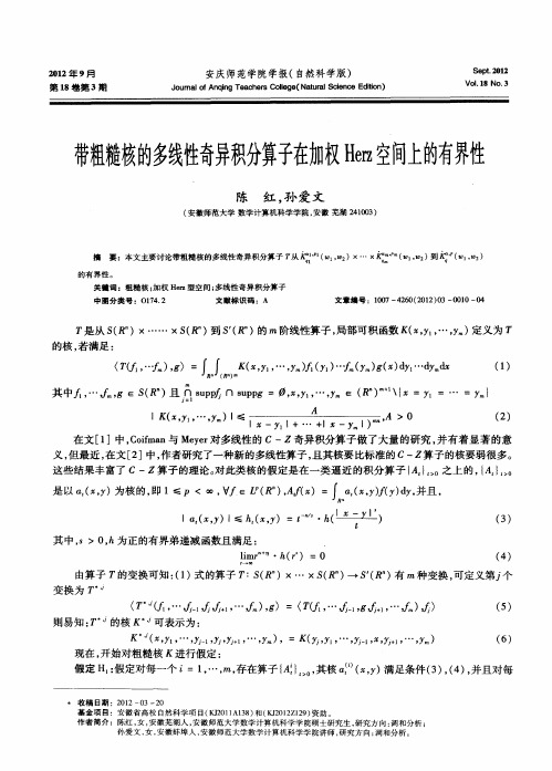 带粗糙核的多线性奇异积分算子在加权Herz空间上的有界性