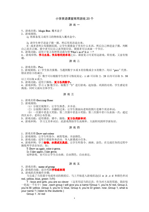 小学英语课堂常用游戏20个