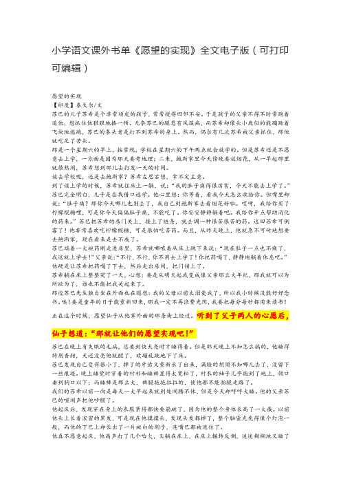 《愿望的实现》全文电子版(可打印可编辑)