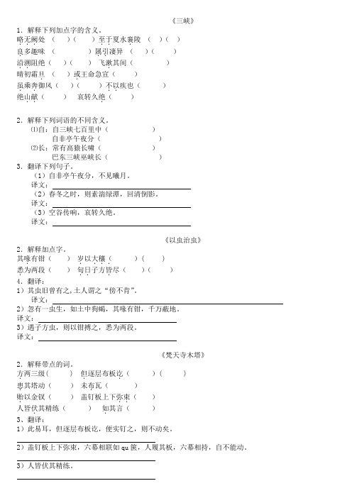 苏教版七年级下册期末语文文言文复习