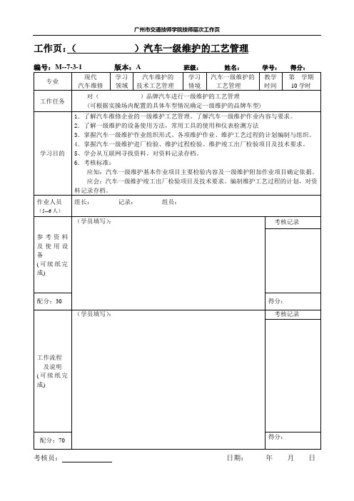 朱明zhubob-工作页：汽车维修技术工艺管理(一级维护)