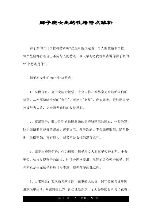 狮子座女生的性格特点解析
