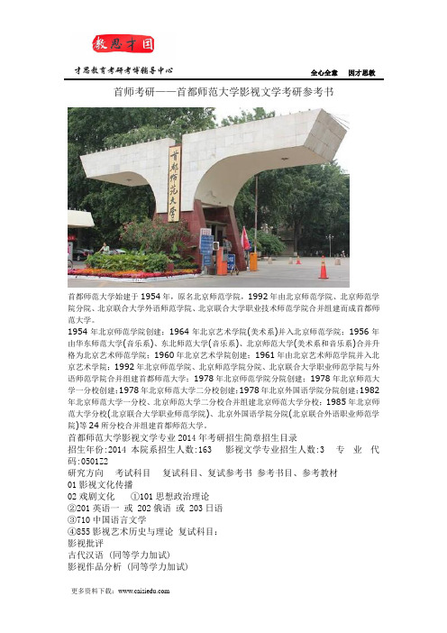 首师考研——首都师范大学影视文学考研参考书