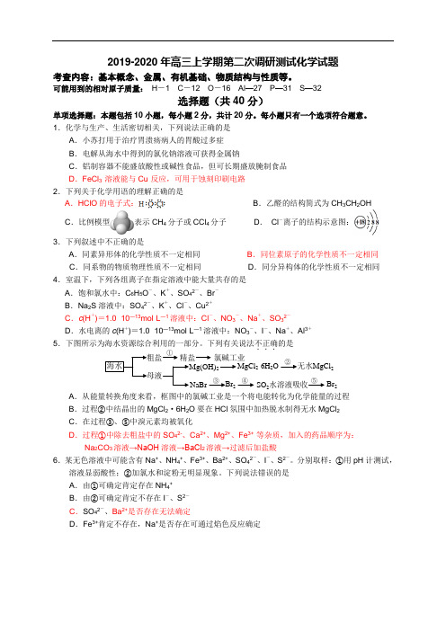 2019-2020年高三上学期第二次调研测试化学试题
