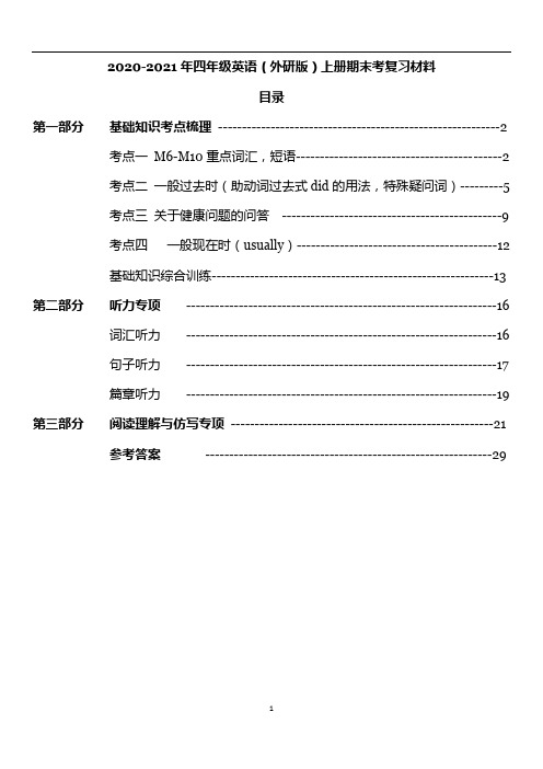 2020-2021年四年级英语(外研版)上册期末考复习资料汇总