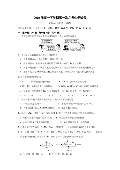 江西省奉新县第一中学2016-2017学年高一下学期第一次月考化学试题Word版含答案