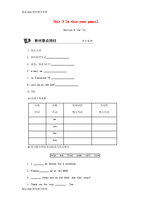 【配套K12】[学习]2018-2019学年七年级英语上册 Unit 3 Is this your