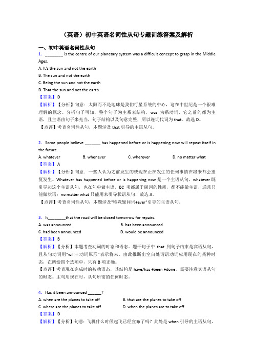 (英语)初中英语名词性从句专题训练答案及解析