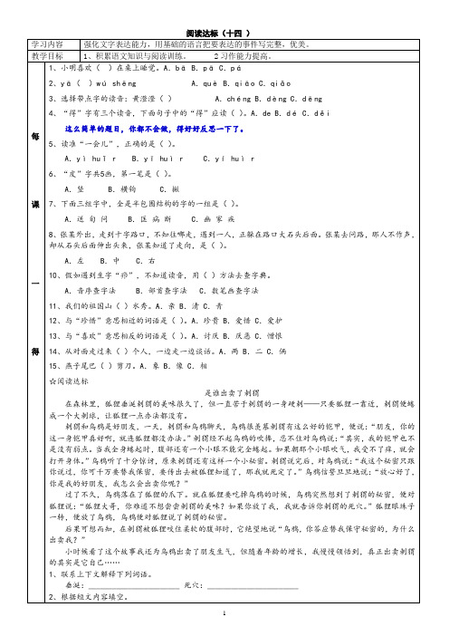 阅读写作-有趣的小刺猬