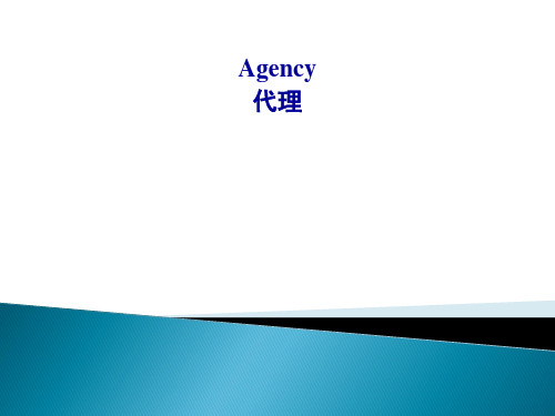 Agency  商务代理