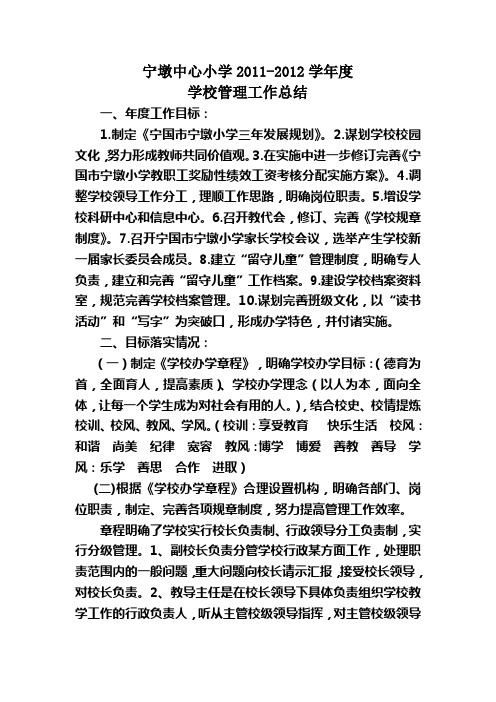 宁墩中心小学2011-2012学年各项工作总结
