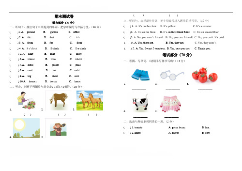 2015—2016年度第二学期小学四年级英语期末考试卷(含听力材料)