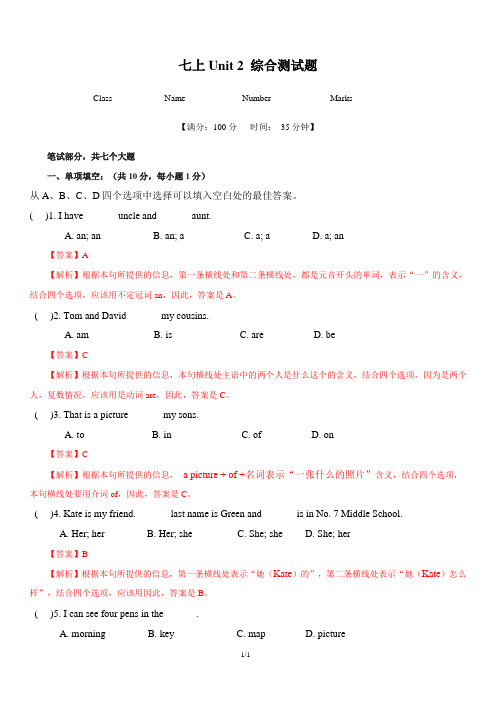 5.10 Unit 2 单元测试(解析版)-2021学年七年级英语上册人教版