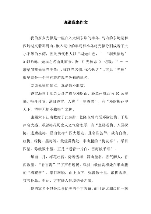 请跟我来作文_3