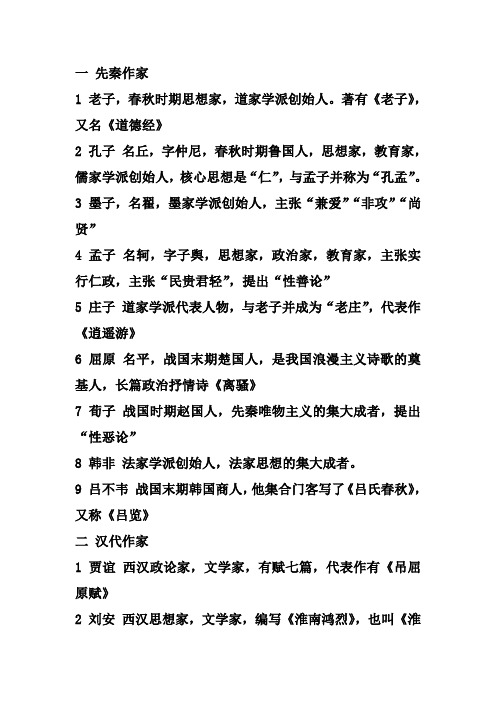 文学常识