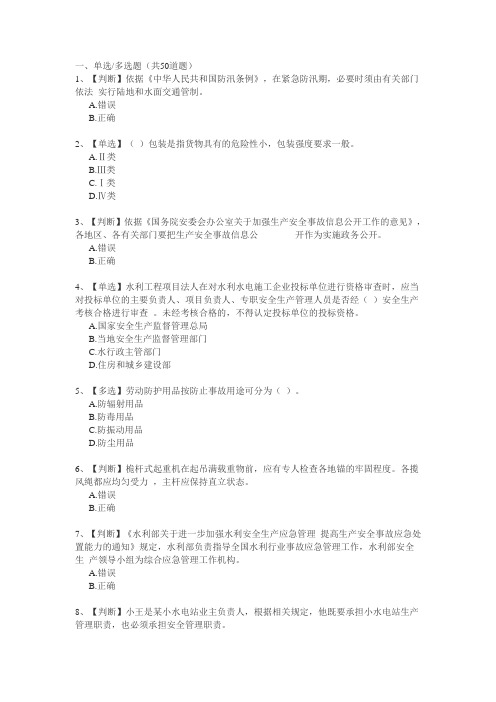 2015全国水利安全生产知识竞赛