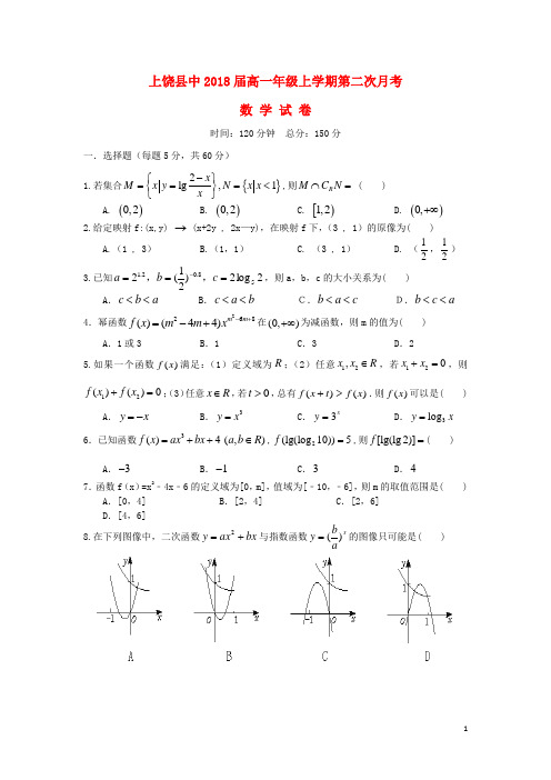 江西省上饶县中学高一数学上学期第二次月考试题