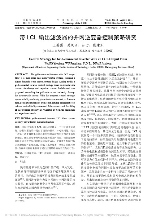 带LCL输出滤波器的并网逆变器控制策略研究