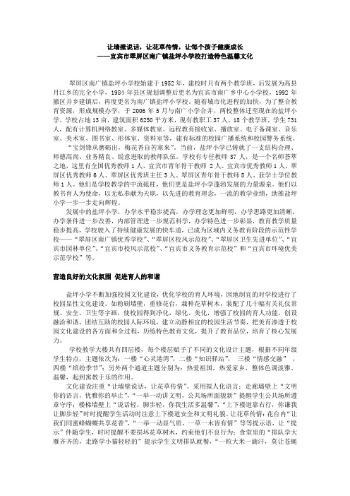 让墙壁说话,让花草传情,让每个孩子健康成长