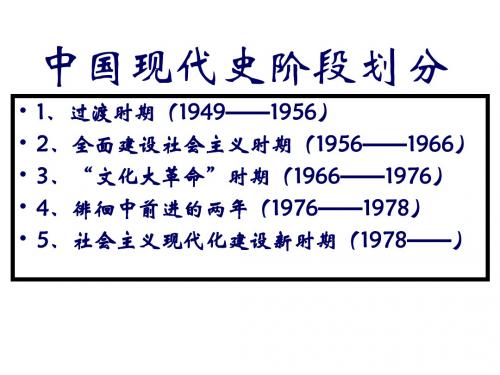 4.2政治建设的曲折历程及转折