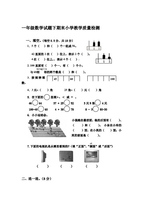 小学数学一年级下册期末考试试卷A4可直接打印