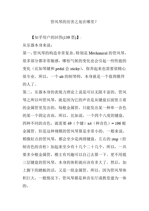 管风琴的厉害之处在哪里