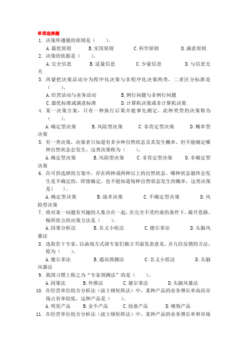 决策章复习题