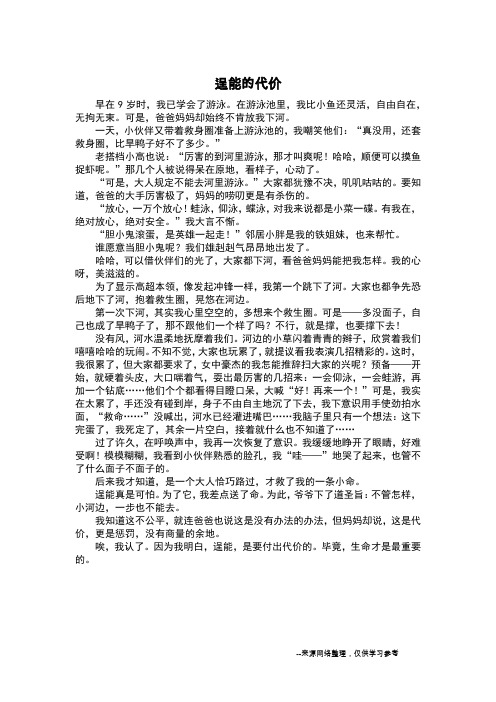 逞能的代价_初中作文