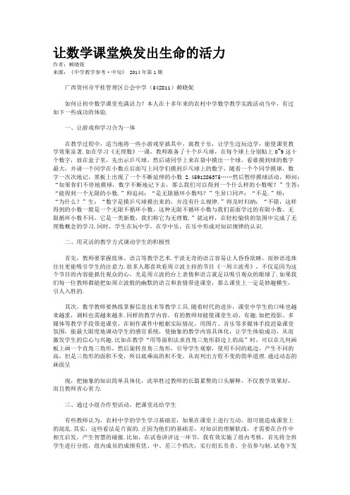 让数学课堂焕发出生命的活力