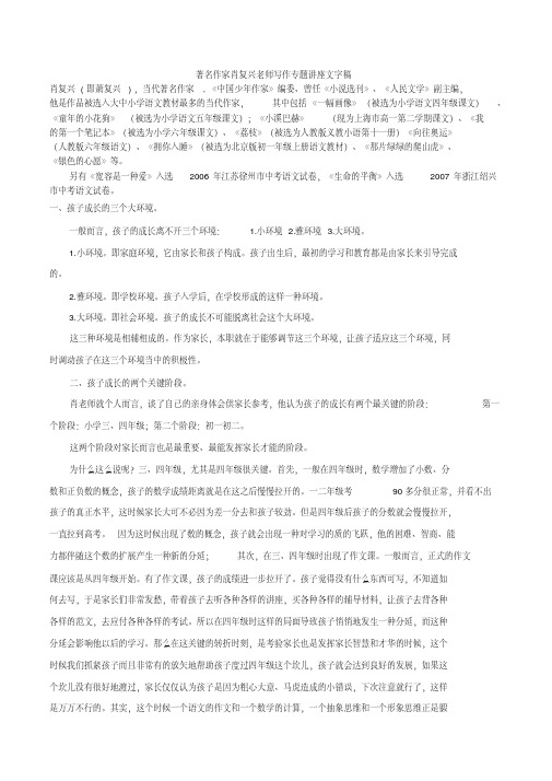 肖复兴谈写作