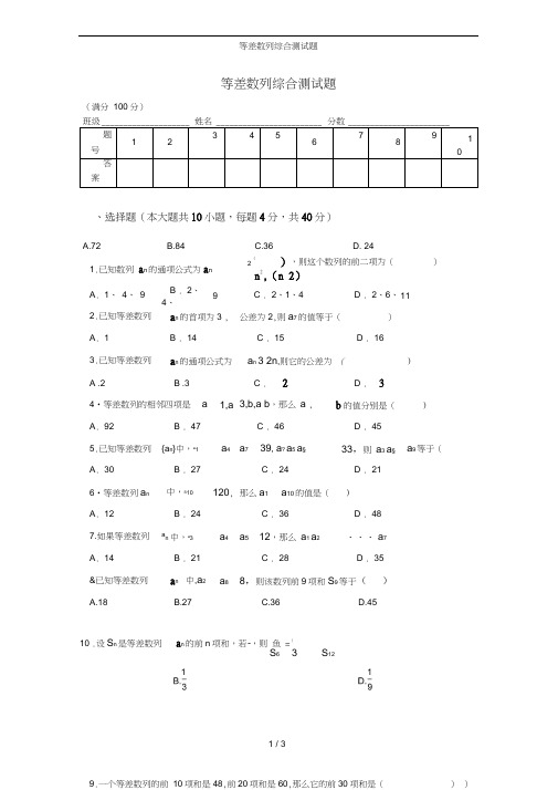 等差数列综合测试题