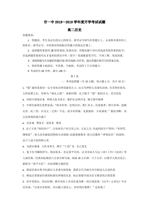 2018-2019学年高二历史下学期开学考试试卷