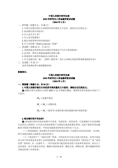 中国人民银行研究生部