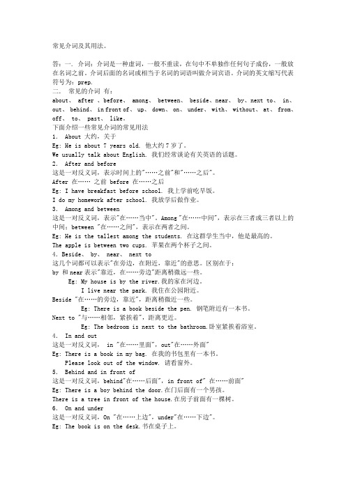 英语常见的介词及用法