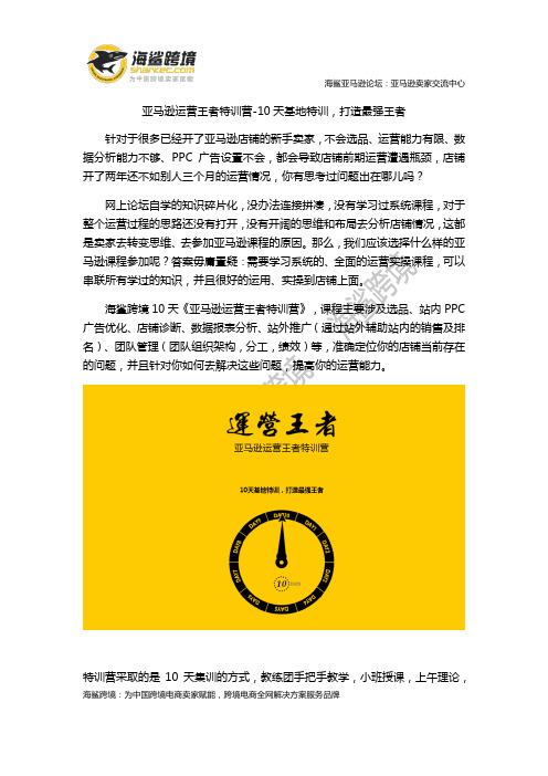 亚马逊运营王者特训营-10天基地特训,打造最强王者