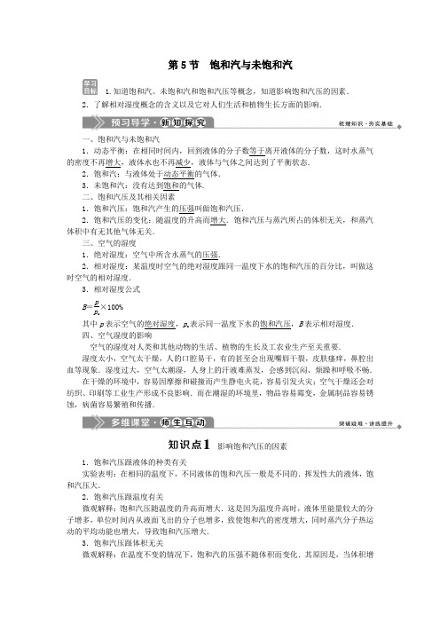 2020学年高中物理第三章固体和液体第5节饱和汽与未饱和汽学案教科版选修3_3