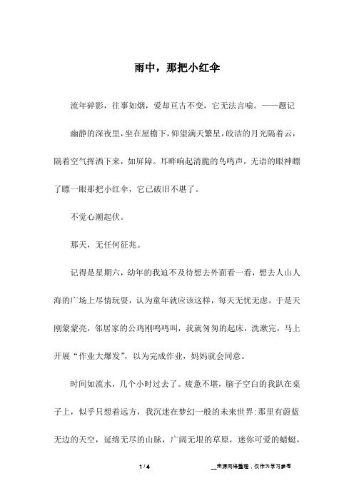 雨中,那把小红伞