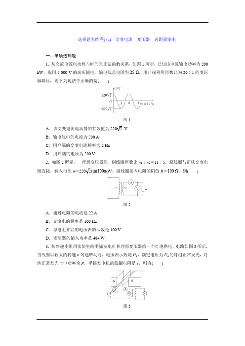 2015高考物理一轮复习—专题系列卷：交变电流 变压器 远距离输电