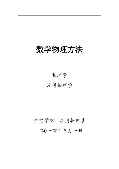 《数学物理方法》自学辅导手册