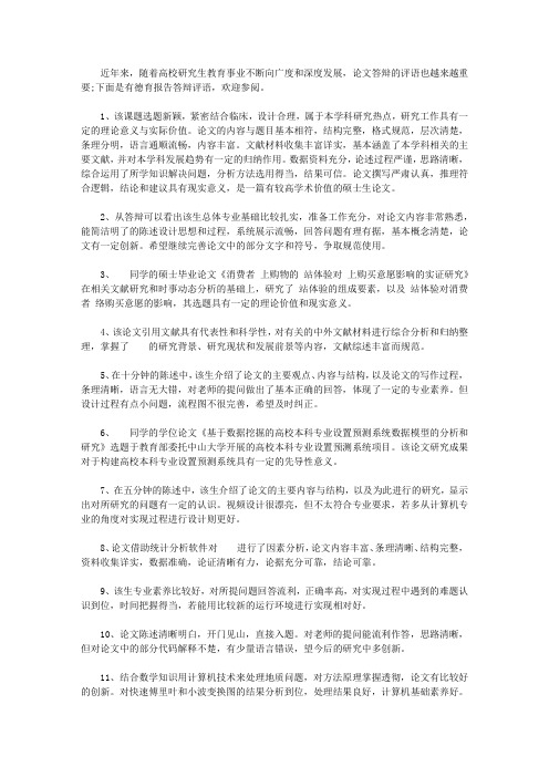 德育报告答辩评语【精选】