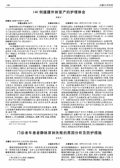 140例腹膜外剖宫产的护理体会