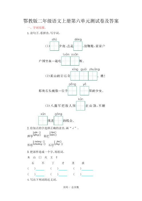 鄂教版二年级语文上册第六单元测试卷及答案